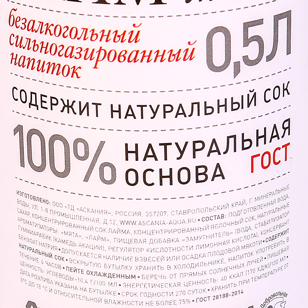 Напиток Аскания 0,5л ст/б лайм мята