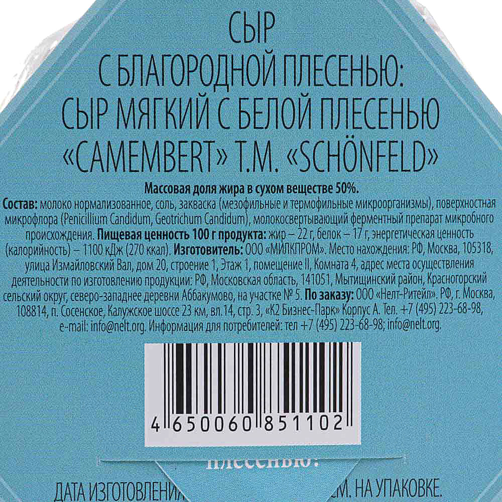 Сыр Камамбер SCONFELD 125г ООО МИЛКПРОМ купить за 359 руб. с доставкой на  дом в интернет-магазине «Palladi» в Южно-Сахалинске