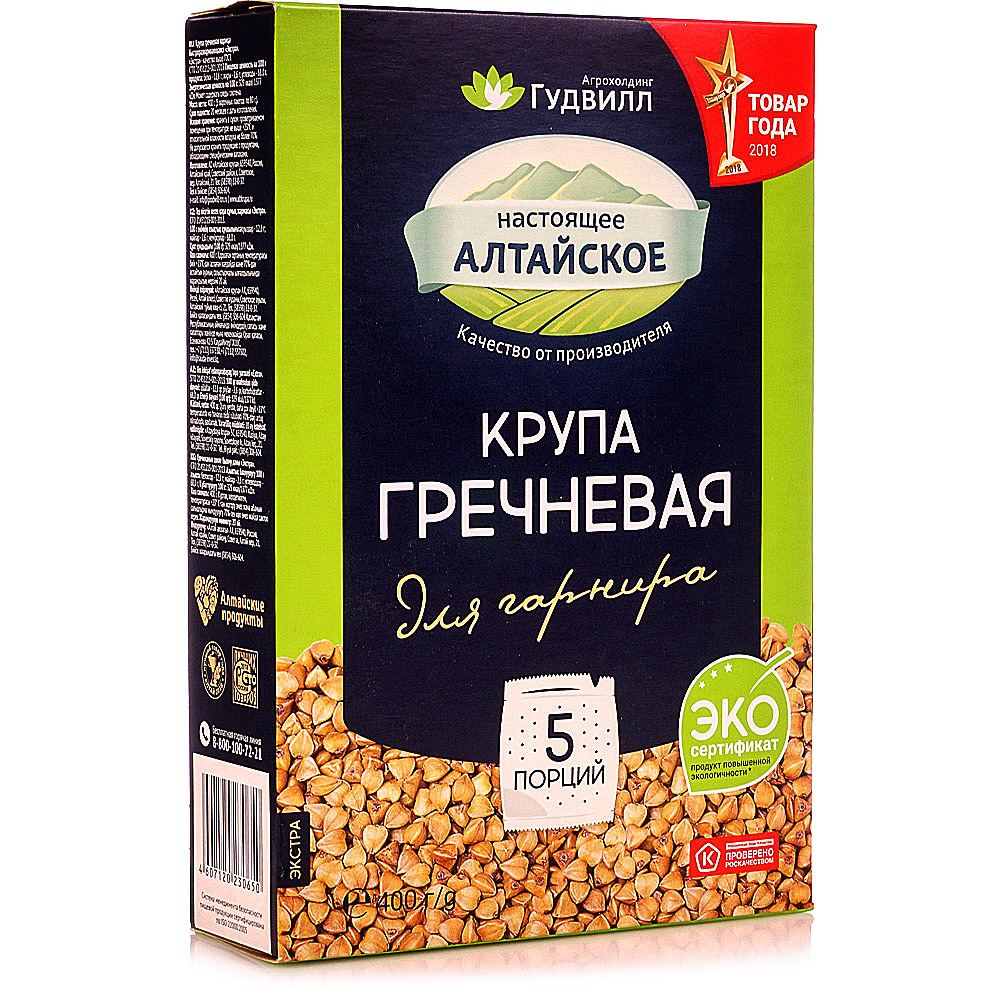 Гудвилл 5. Гречневая крупа Гудвилл. Крупа /5*80гр/ греча ядрица Экстра Гудвилл. Крупа Гудвилл гречка ядрица 80 г. Крупа гречневая Гудвилл 5*80 г в/пак.