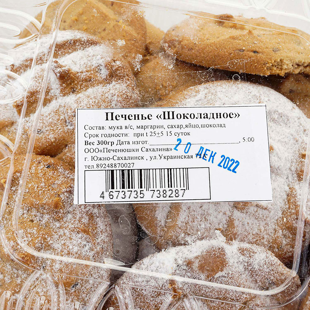 Печенье Шоколадное 300г Печенюшки Сахалина купить за 132 руб. с ...