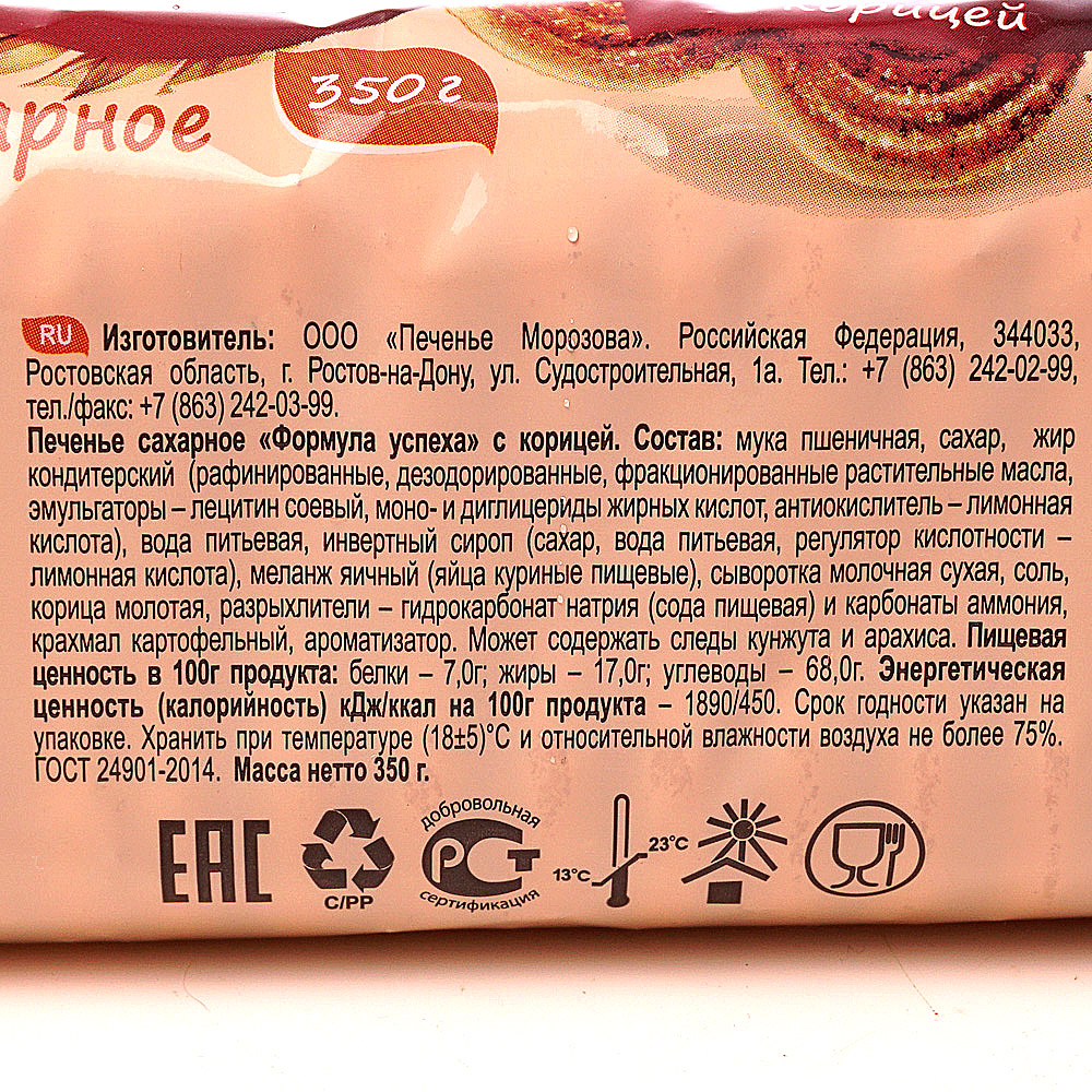 печенье по составу. печенье extra шоколад. печенье мария калорийность. состав шоколадного печенья. хлебный спас печенье овсяное.