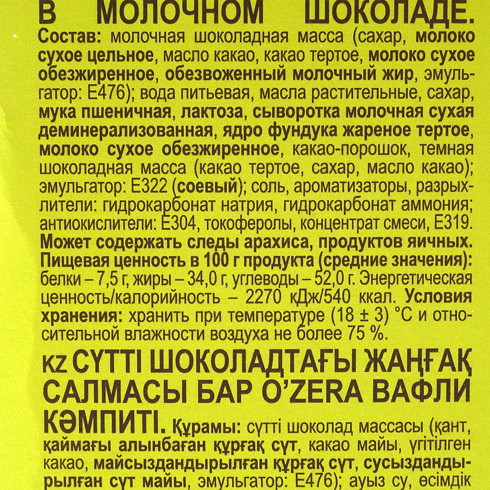 Конфеты вафельные O`zera 150г с ореховой начинкой купить за 163 руб. с ...