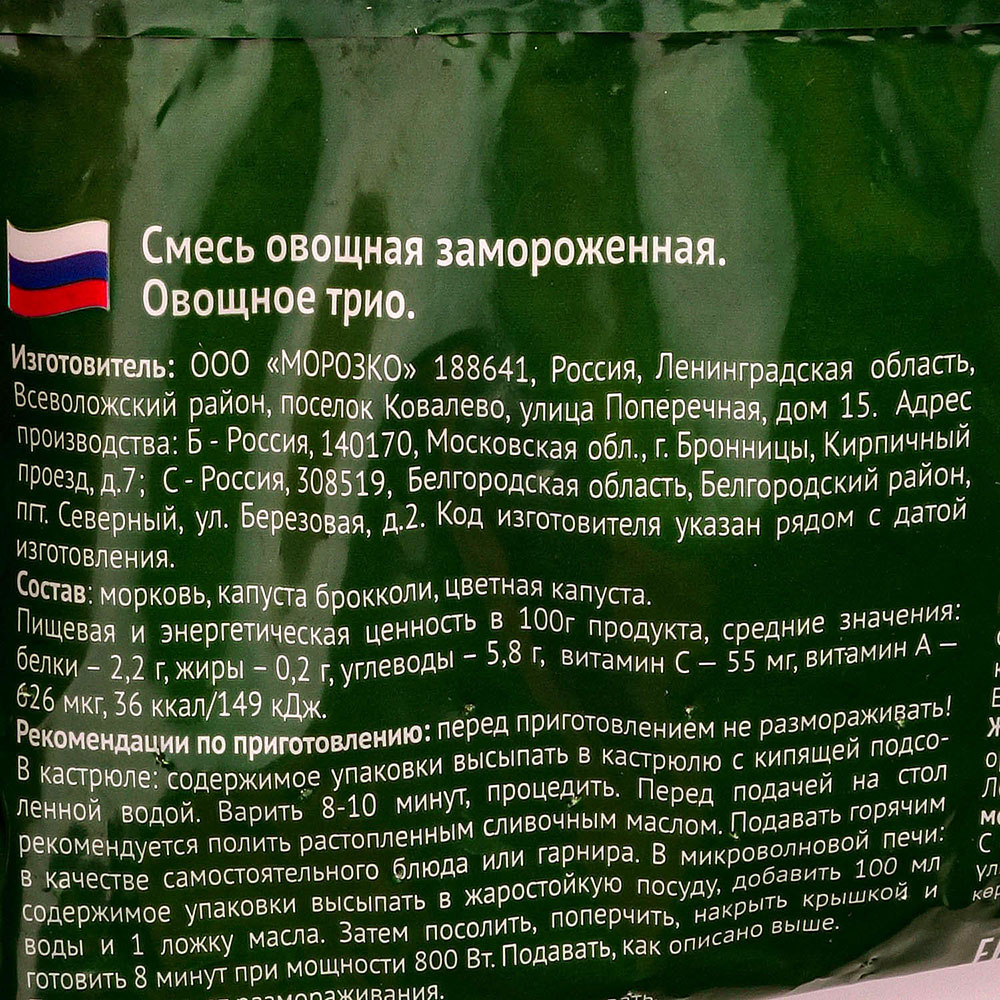 Морозко Green Овощное трио 400гр