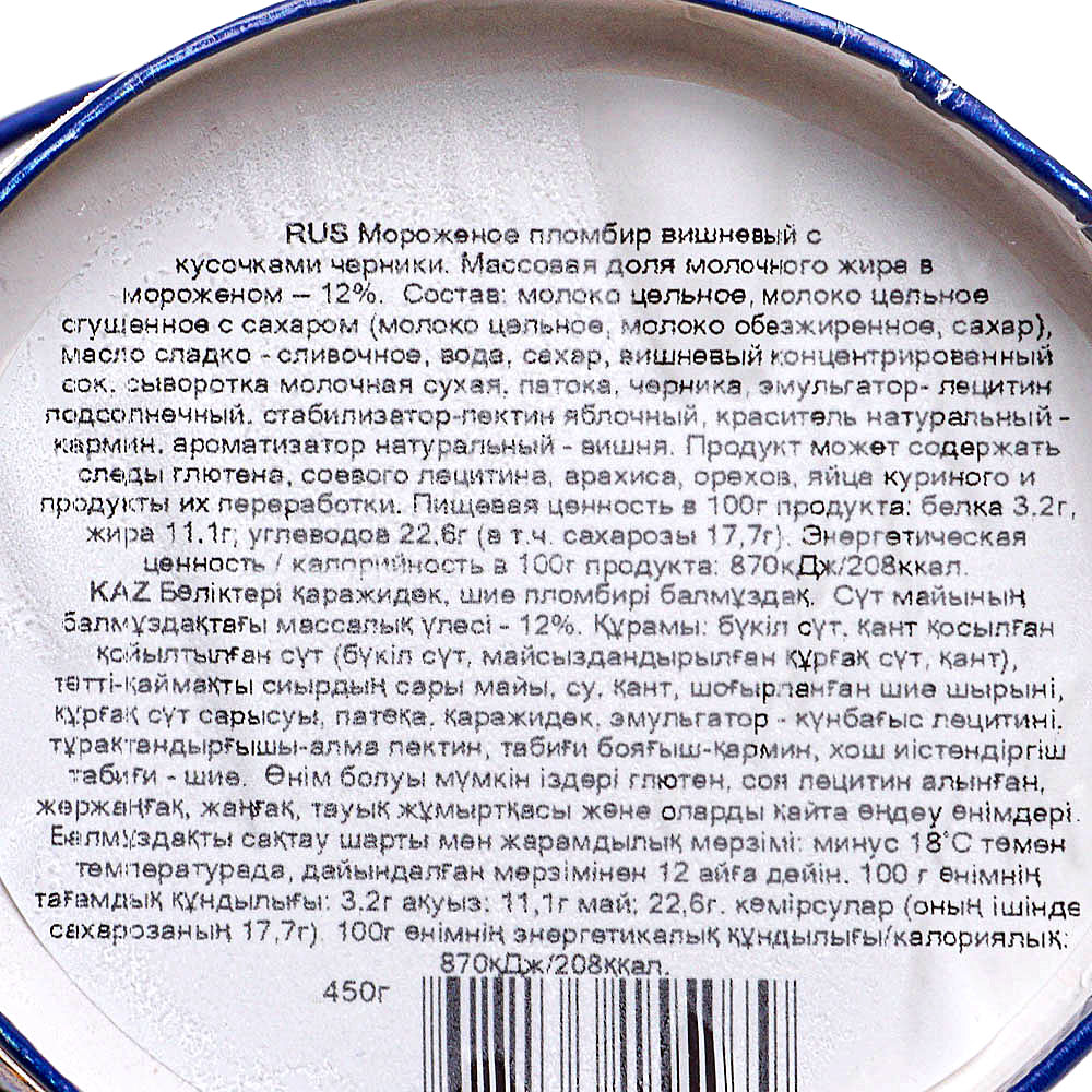 Мороженое Эскимос 450г пломбир вишня/черника купить за 423 руб. с доставкой  на дом в интернет-магазине «Palladi» в Южно-Сахалинске