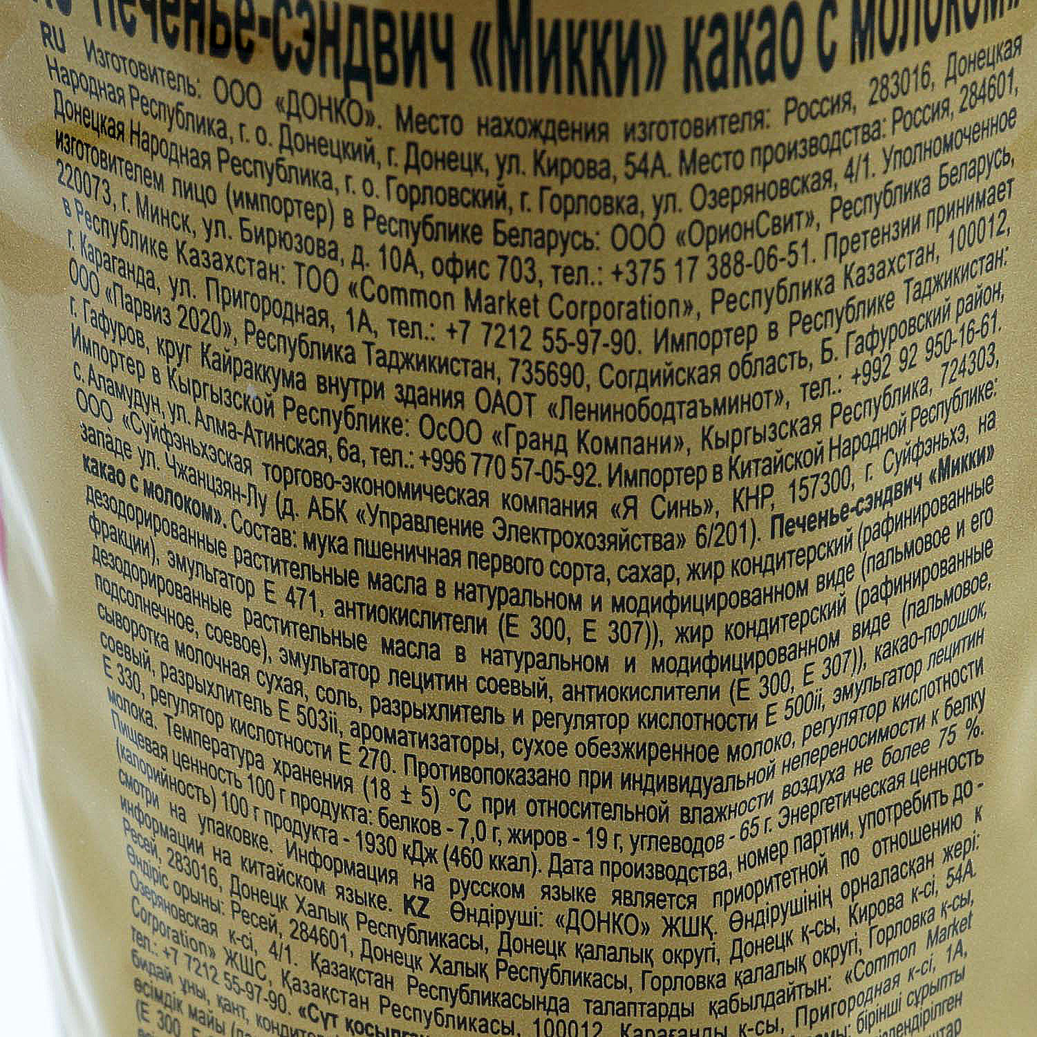 Печенье сэндвич Микки 180г какао с молоком Донецкий кондитер