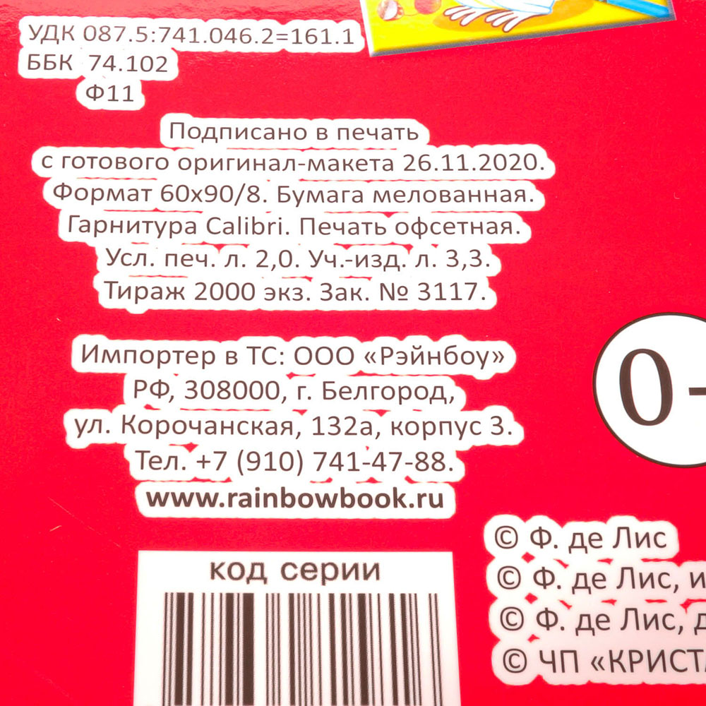 Раскраска сконтуром Подружки-модницы 16стр 0+