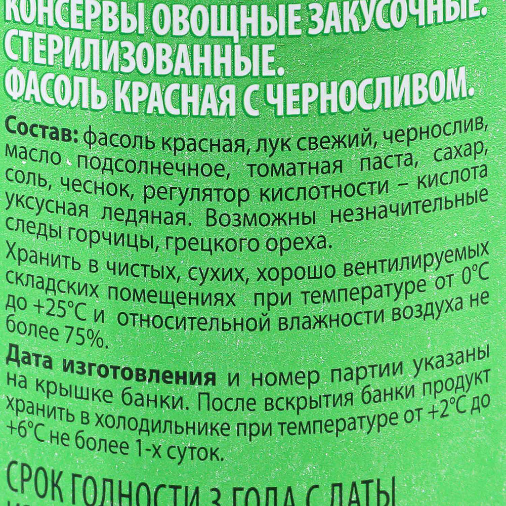 Дядя Ваня Фасоль красная с черносливом 470г купить за 270 руб. с ...
