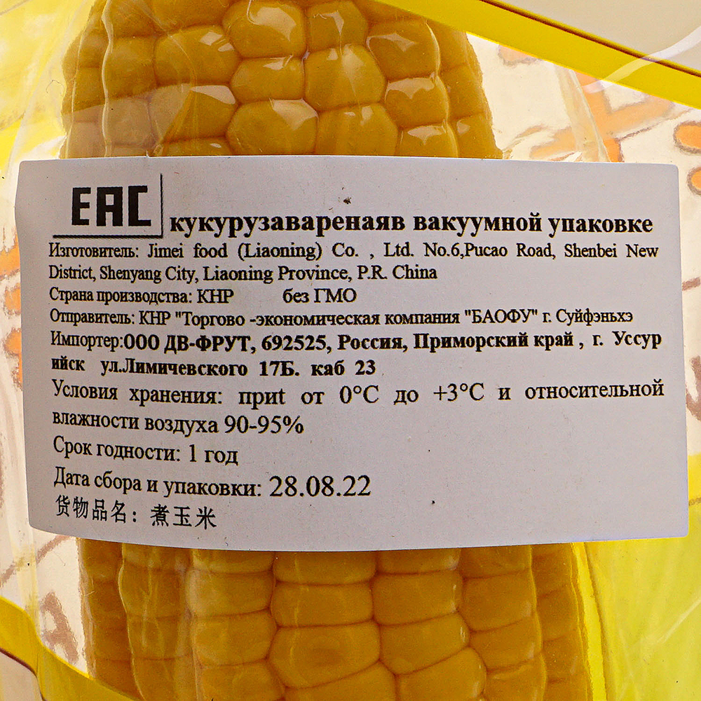 Кукуруза сладкая в початках 200г 1шт в/у купить за 158 руб. с доставкой на  дом в интернет-магазине «Palladi» в Южно-Сахалинске