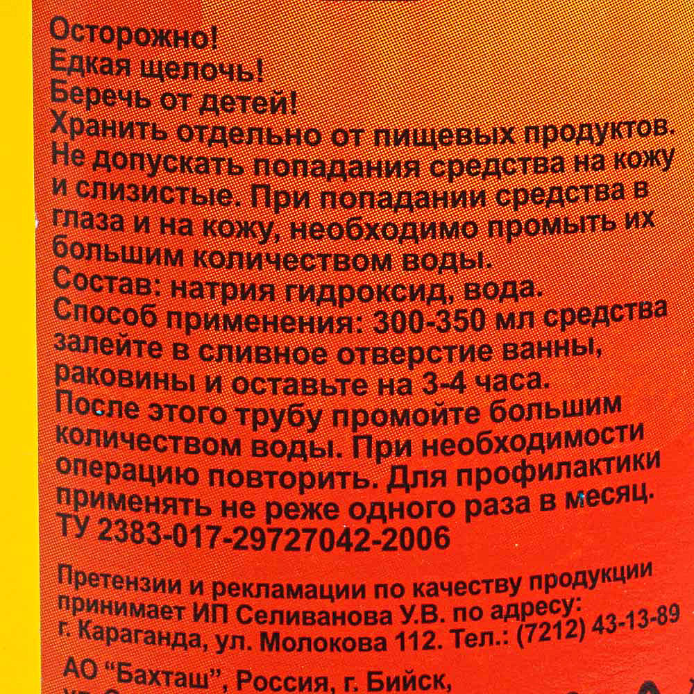 Средство для прочистки труб КРОТ 1000мл купить за 122 руб. с доставкой на  дом в интернет-магазине «Palladi» в Южно-Сахалинске