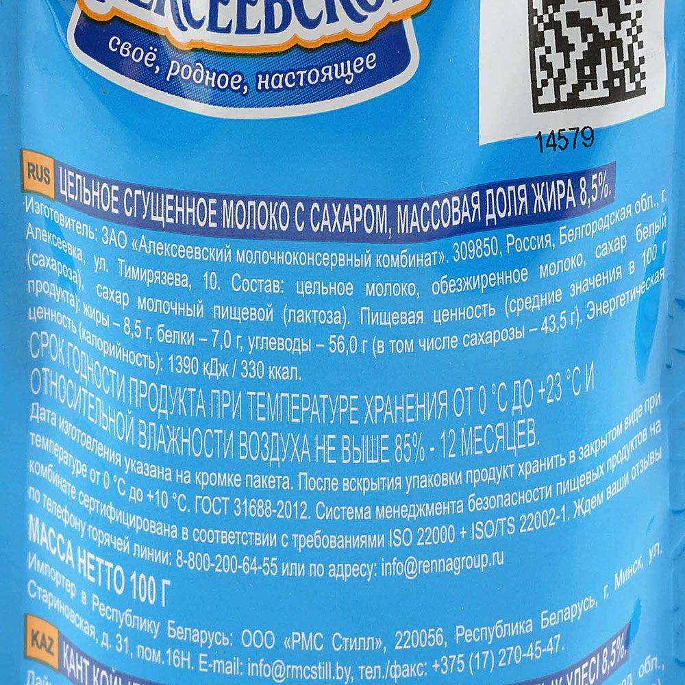 Молоко сгущеное цельное Алексеевское 8,5% 100гр м/п