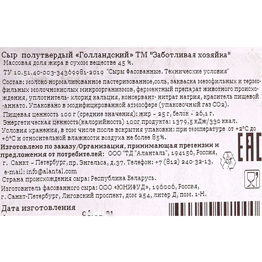 Сыр Голландский 45% 200г Заботливая хозяйка купить за 254 руб. с доставкой  на дом в интернет-магазине «Palladi» в Южно-Сахалинске