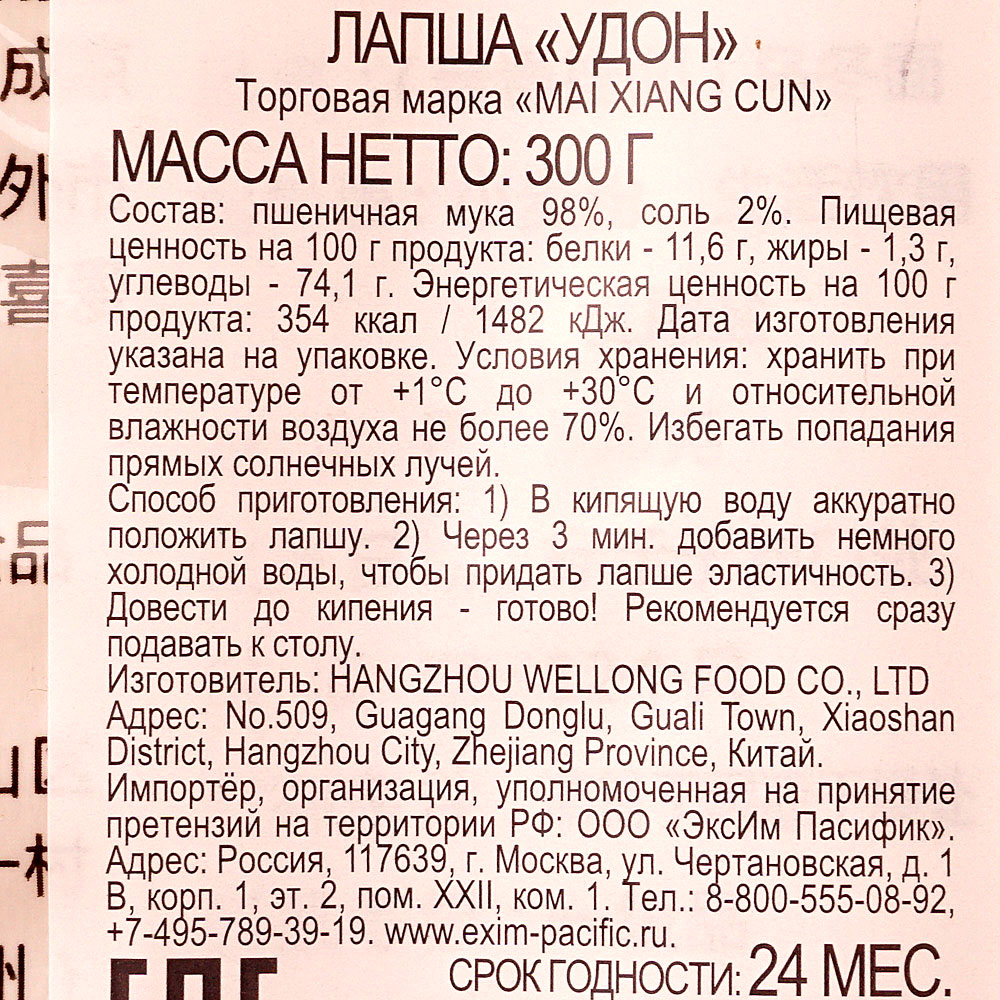 Лапша килокалорий. Удон пищевая ценность. Пищевая ценность лапши. Лапша удон калорийность. Лапша энергетическая ценность.