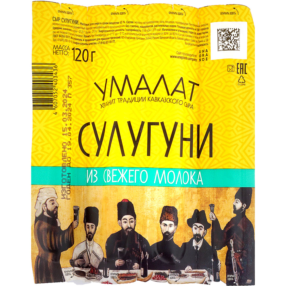 Сыр Сулугуни 120г Умалат купить за 250 руб. с доставкой на дом в ...
