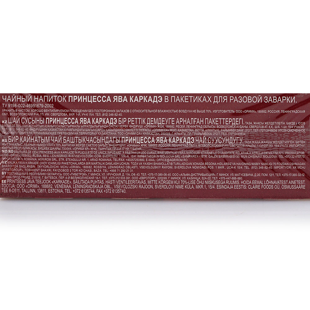 Чай Принцесса Ява 25пак Каркадэ купить за 81 руб. с доставкой на дом в  интернет-магазине «Palladi» в Южно-Сахалинске