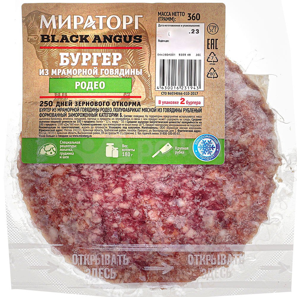 Мираторг Бургер из мраморной говядины 360г Родео (1/8)