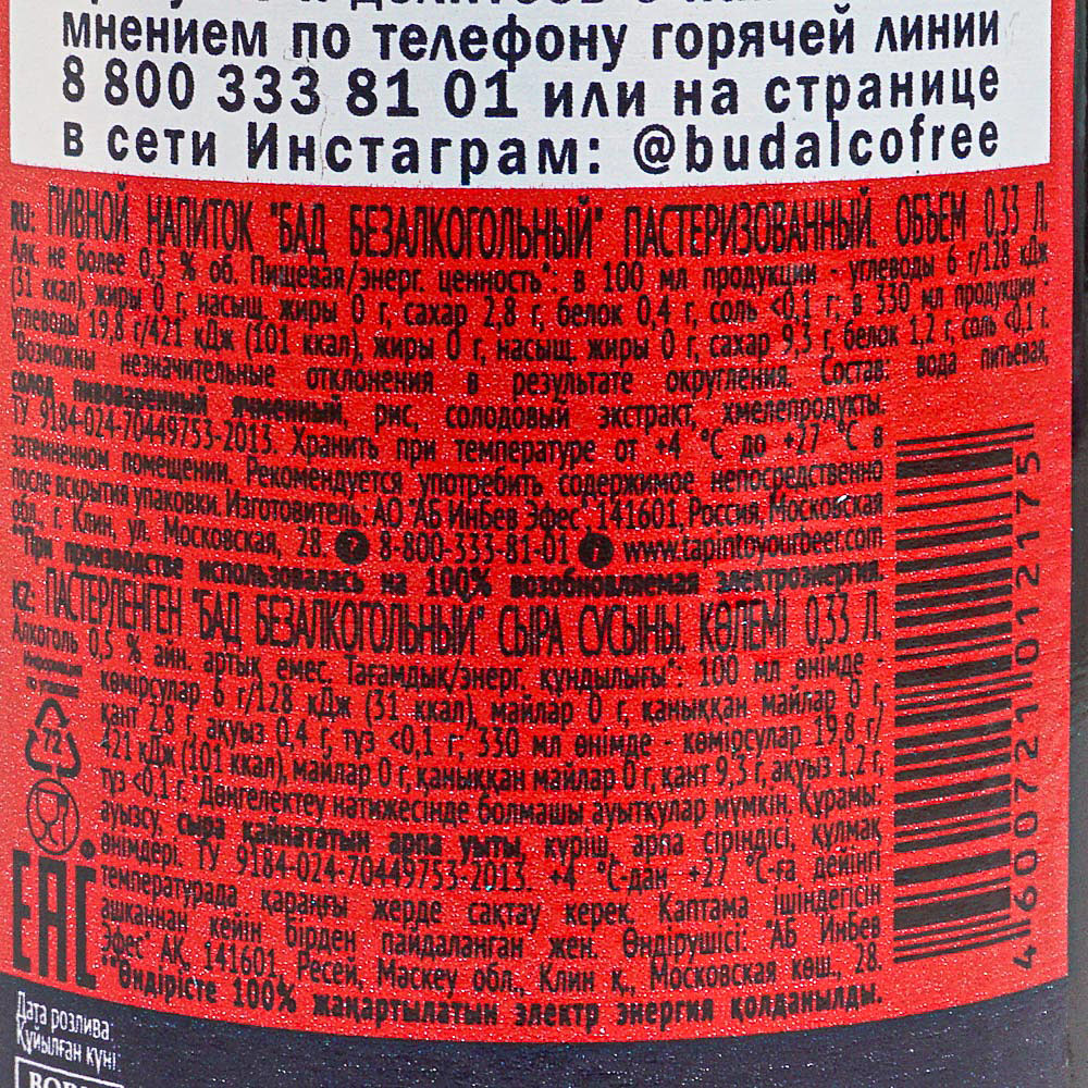 Пиво BUD 0,33л безалкогольное ст/б купить за 89 руб. с доставкой на дом в  интернет-магазине «Palladi» в Южно-Сахалинске