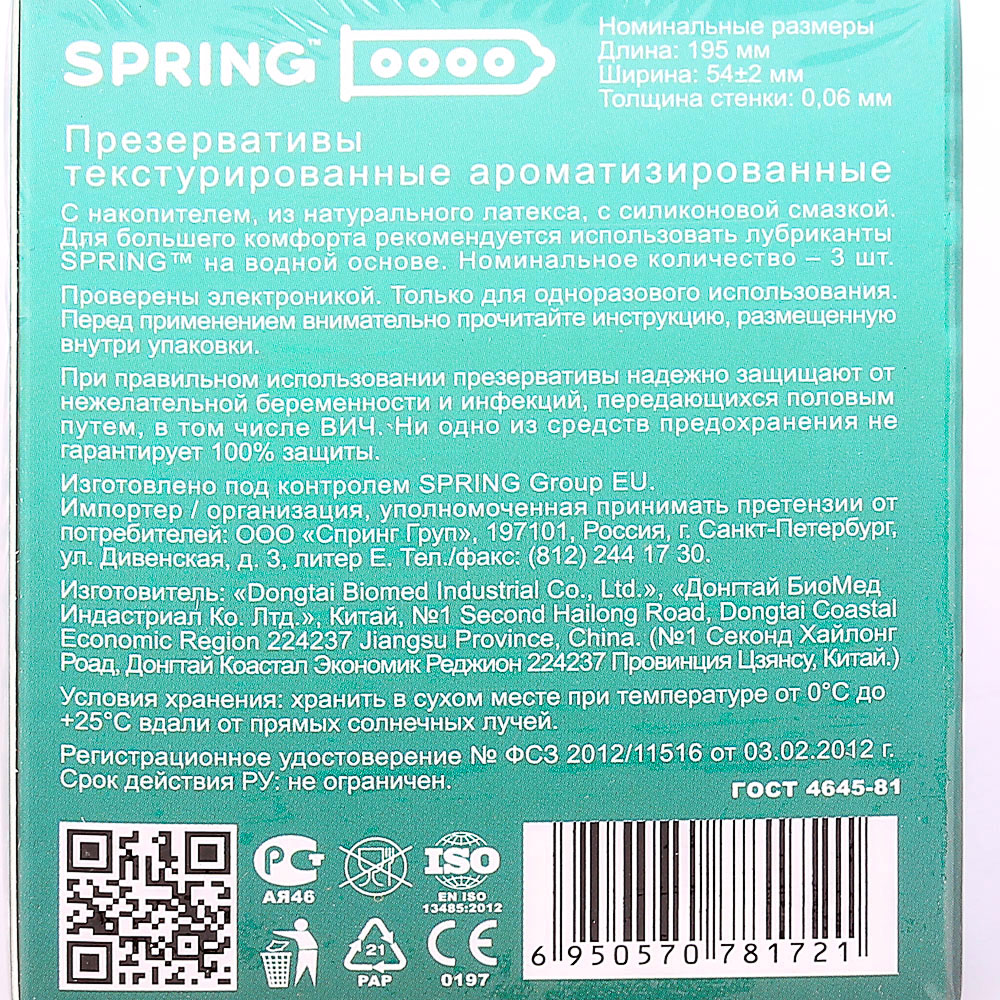 Презервативы Spring Bubbles (3шт)