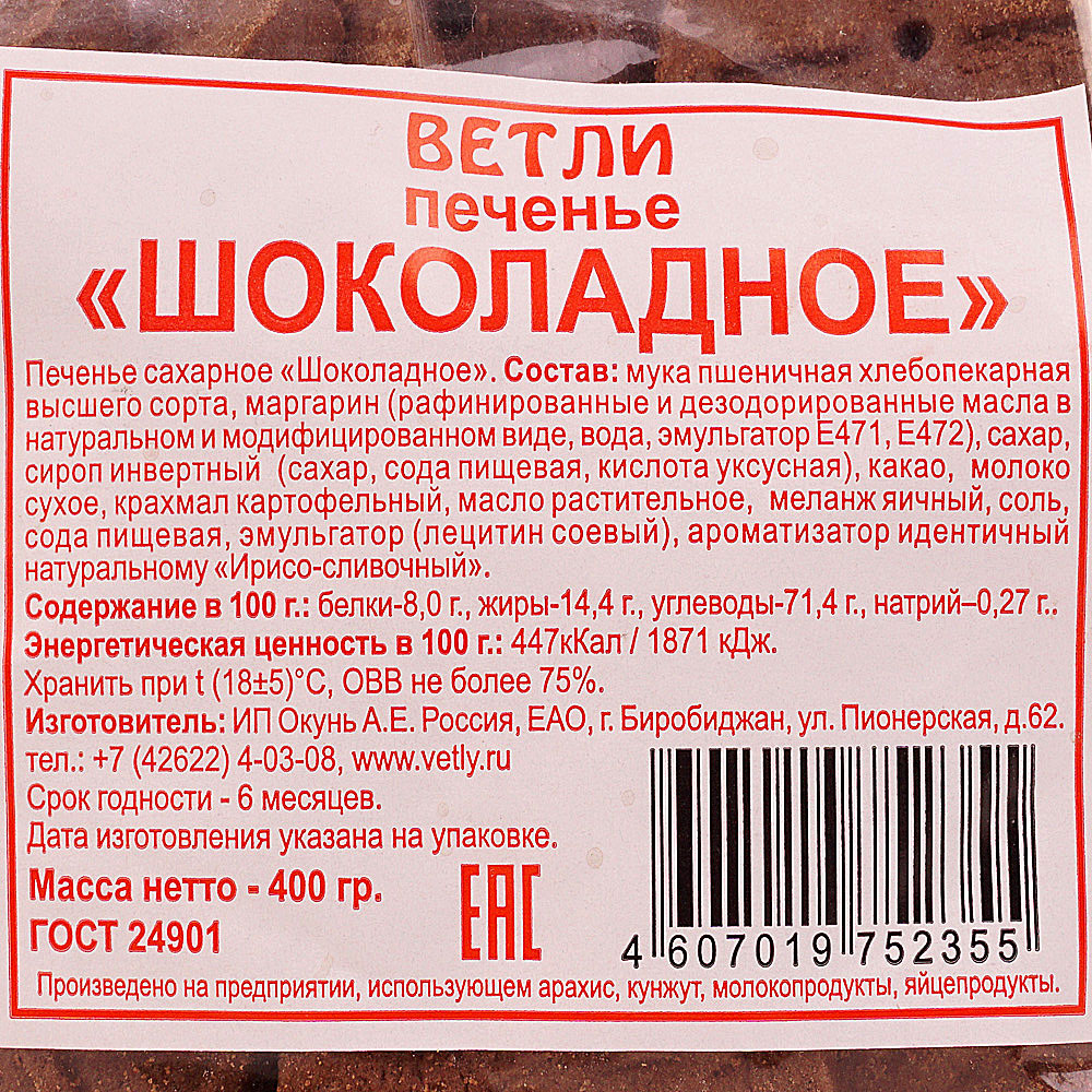 состав печенья мария затяжное. печенья лорик рецепт. печенье глаголики 90х. печенье по составу. печенье по составу.