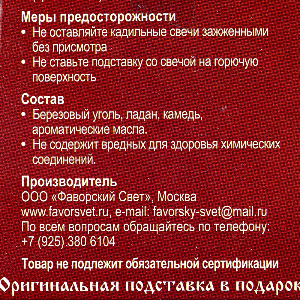 Благовония Фимиам кадильные свечи Пасха 60г 7 палочек купить за 287 руб. с  доставкой на дом в интернет-магазине «Palladi» в Южно-Сахалинске