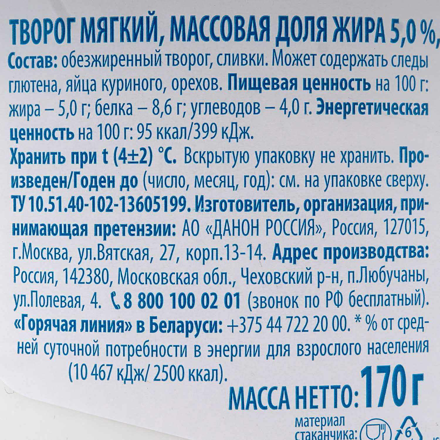 Творог мягкий Простоквашино 5% 170г купить за 231 руб. с доставкой на дом в  интернет-магазине «Palladi» в Южно-Сахалинске