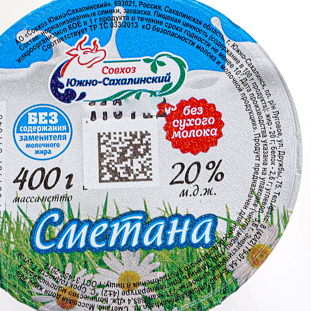 Сметана 20% 400г Совхоз Южно-Сахалинский