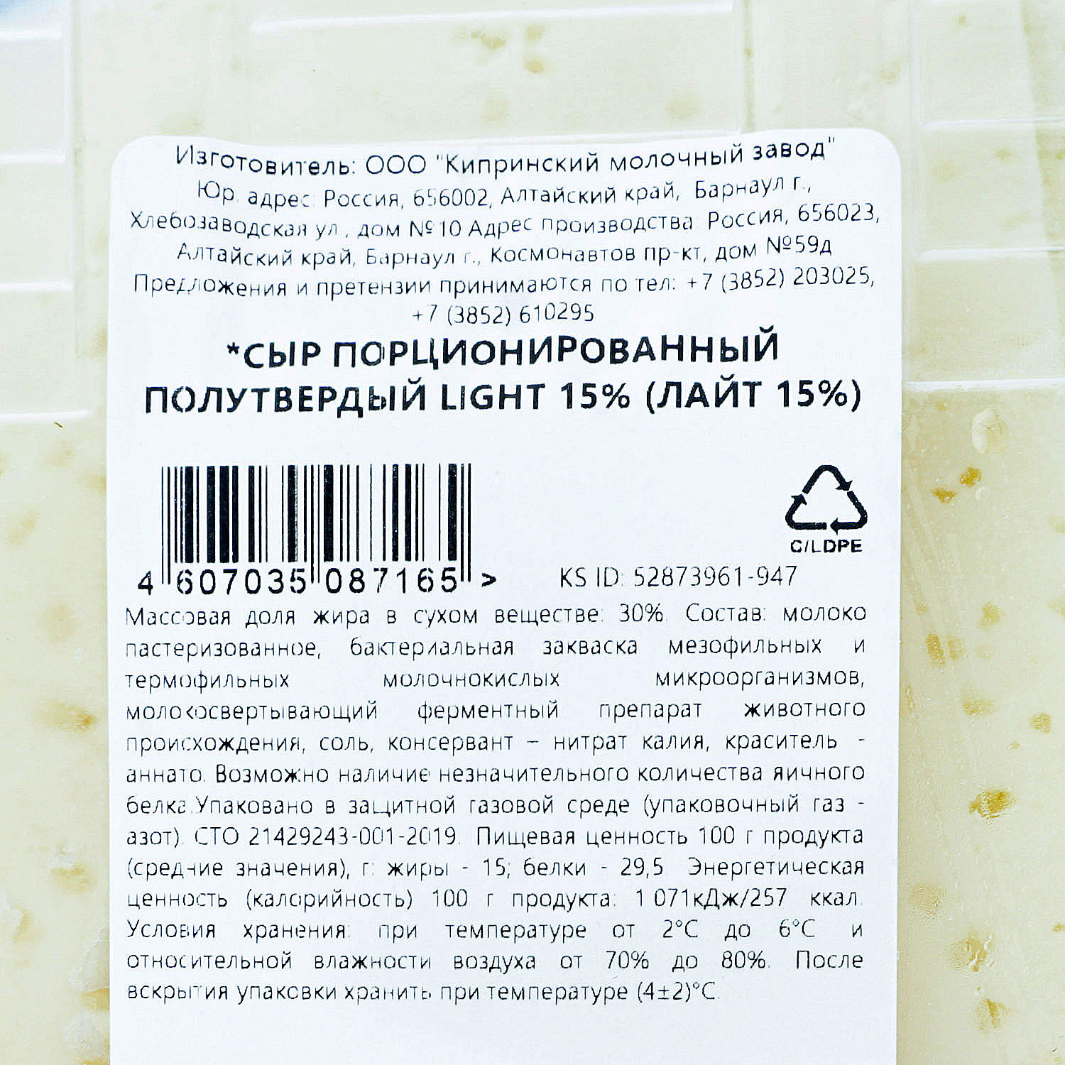 Сыр Киприно Лайт нарезка 125г 30% жирности купить за 246 руб. с доставкой  на дом в интернет-магазине «Palladi» в Южно-Сахалинске