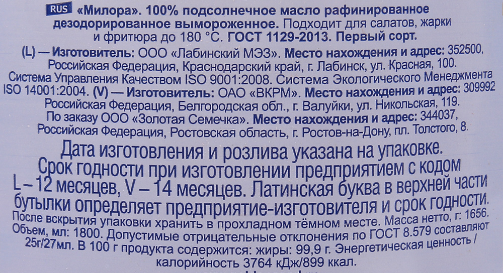 Масло Милора 1,8л подсолнечное рафинированное купить за 223 руб. с ...