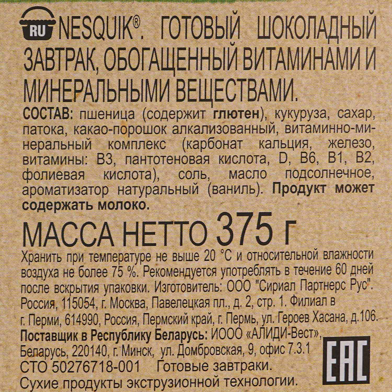 Сухой завтрак Nestle 375г Nesquik шоколадный