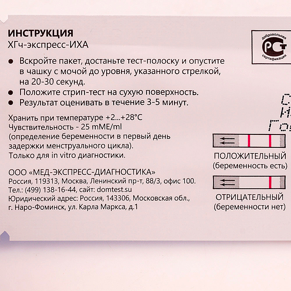 Тест для определения беременности Будьте уверены купить за 29 руб. с  доставкой на дом в интернет-магазине «Palladi» в Южно-Сахалинске