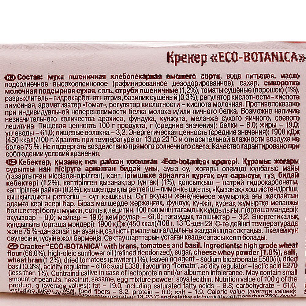 Эко ботаник хлебцы с творожным. Крекер эко-ботаника с отрубями, томатом и базиликом 175г; 20. Крекер эко ботаника с отрубями томатом и базиликом 175г. Хлебцы злаковые эко ботаника. Eco Botanica хлебцы вафельные.