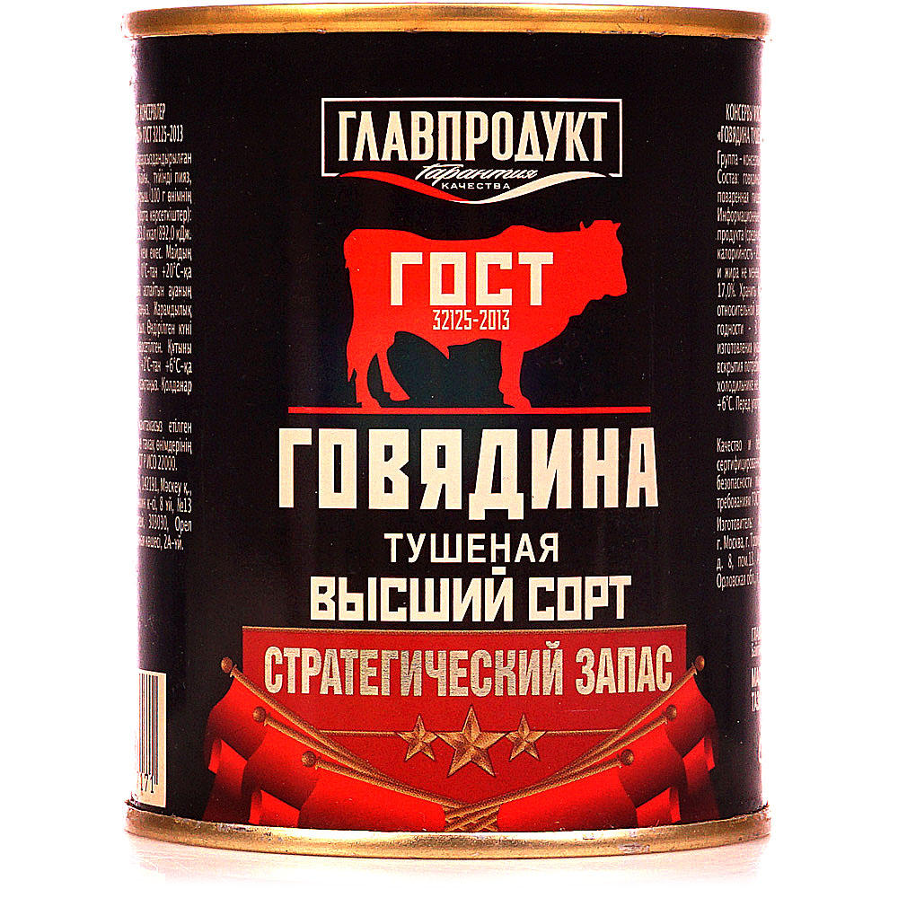 Говядина тушеная Главпродукт 338г ж/б Стратегический запас купить за ...
