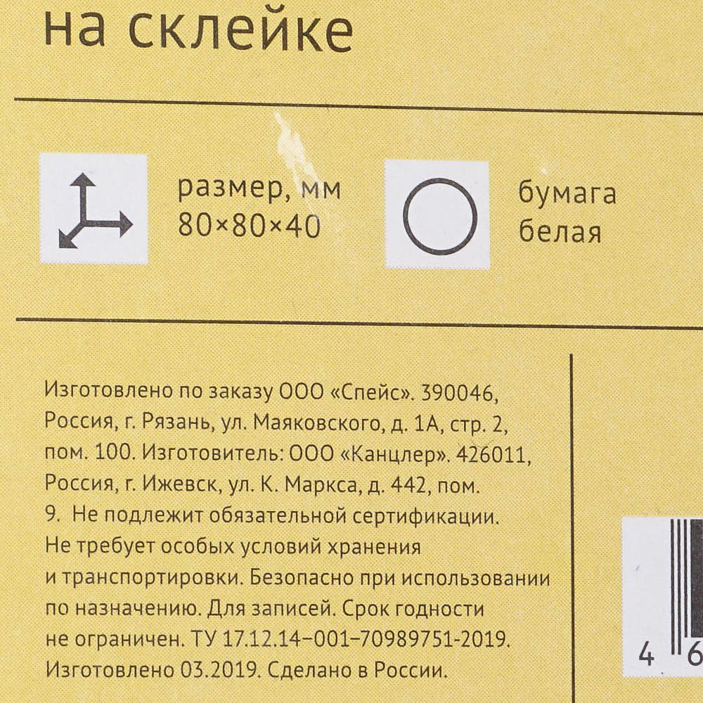 Блок самоклеящийся OfficeSpace 8х8х4,5см белый 263624 купить за 54 руб. с  доставкой на дом в интернет-магазине «Palladi» в Южно-Сахалинске