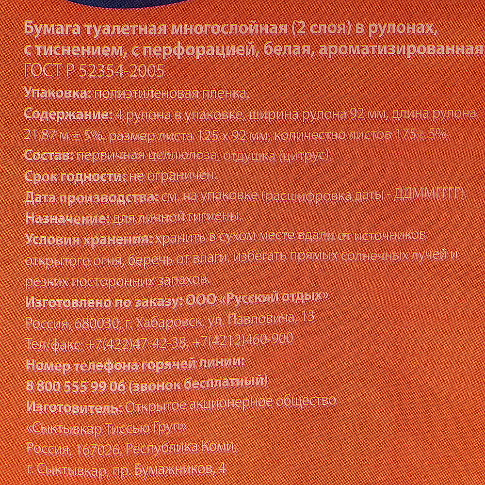 Бумага туалетная HANNY Aroma 2сл цитрус 4рулона купить за 179 руб. с  доставкой на дом в интернет-магазине «Palladi» в Южно-Сахалинске