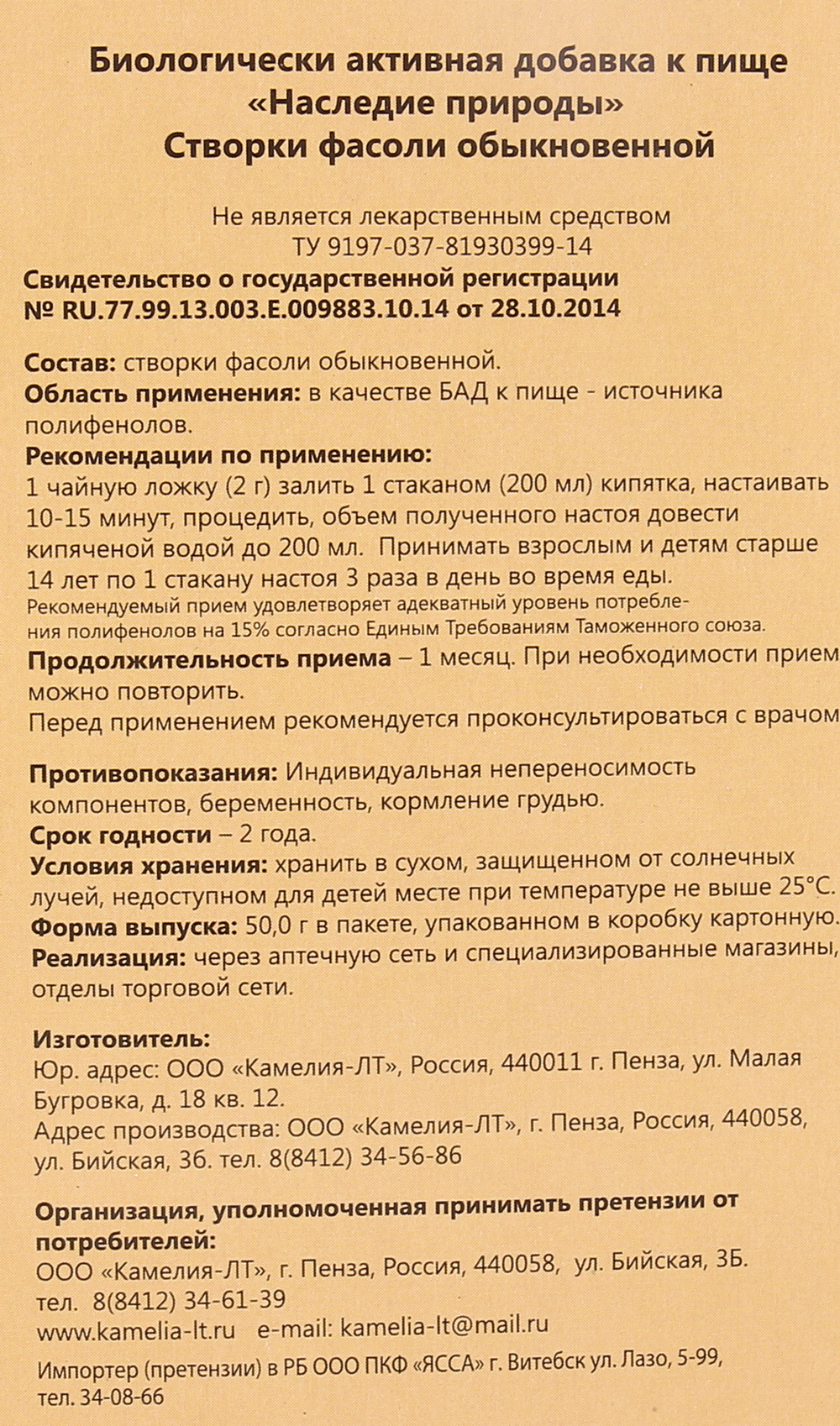 Створки фасоли обыкновенный 50г купить за 60 руб. с доставкой на дом в  интернет-магазине «Palladi» в Южно-Сахалинске