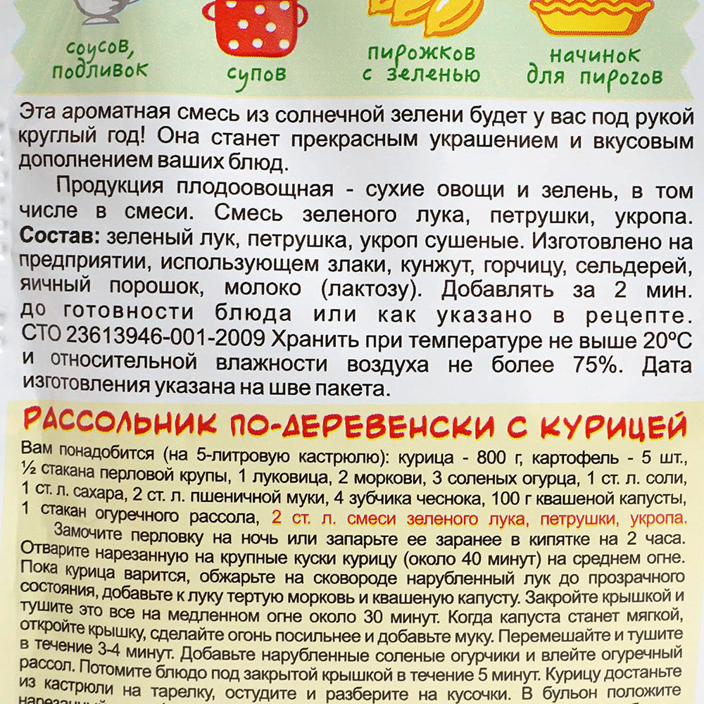 Приправыч 20г Смесь зеленого лука, петрушки и укропа купить за 77 руб. с  доставкой на дом в интернет-магазине «Palladi» в Южно-Сахалинске