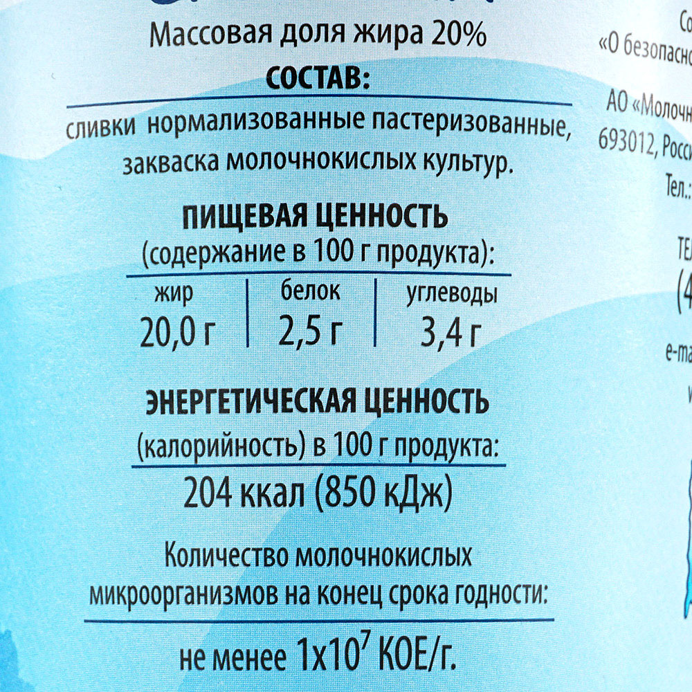 Сметана Утро Родины 20% 350г купить за 199 руб. с доставкой на дом в  интернет-магазине «Palladi» в Южно-Сахалинске