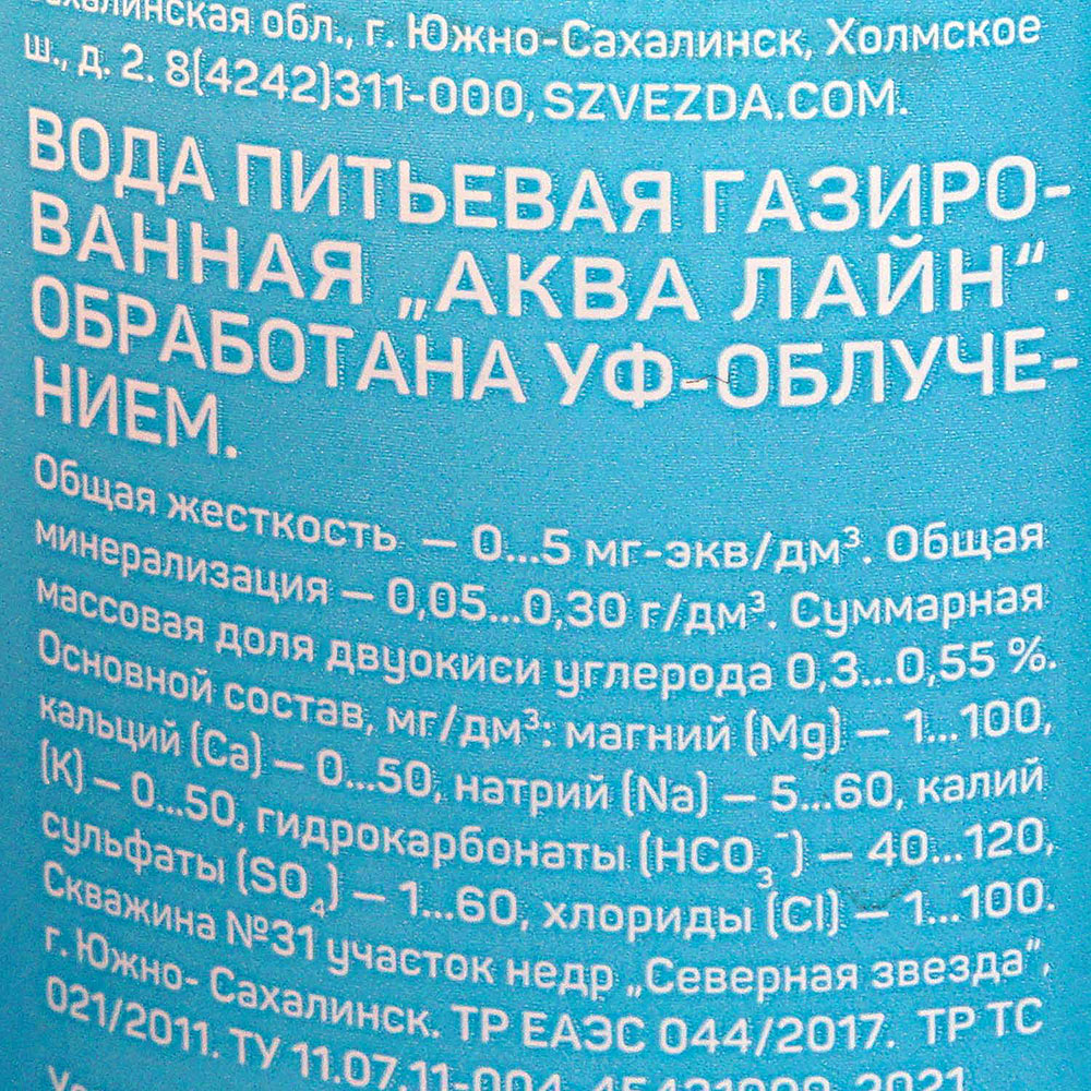 Минеральная вода Аква Лайн 0,5л газ 1 упак (12 штук) купить за 395 руб. с  доставкой на дом в интернет-магазине «Palladi» в Южно-Сахалинске