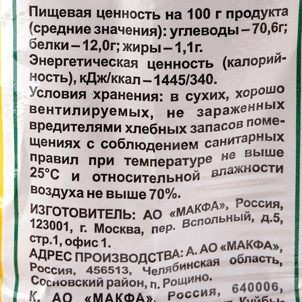 Мука Макфа в/с 2кг пшеничная 1/6 купить за 182 руб. с доставкой на дом в  интернет-магазине «Palladi» в Южно-Сахалинске