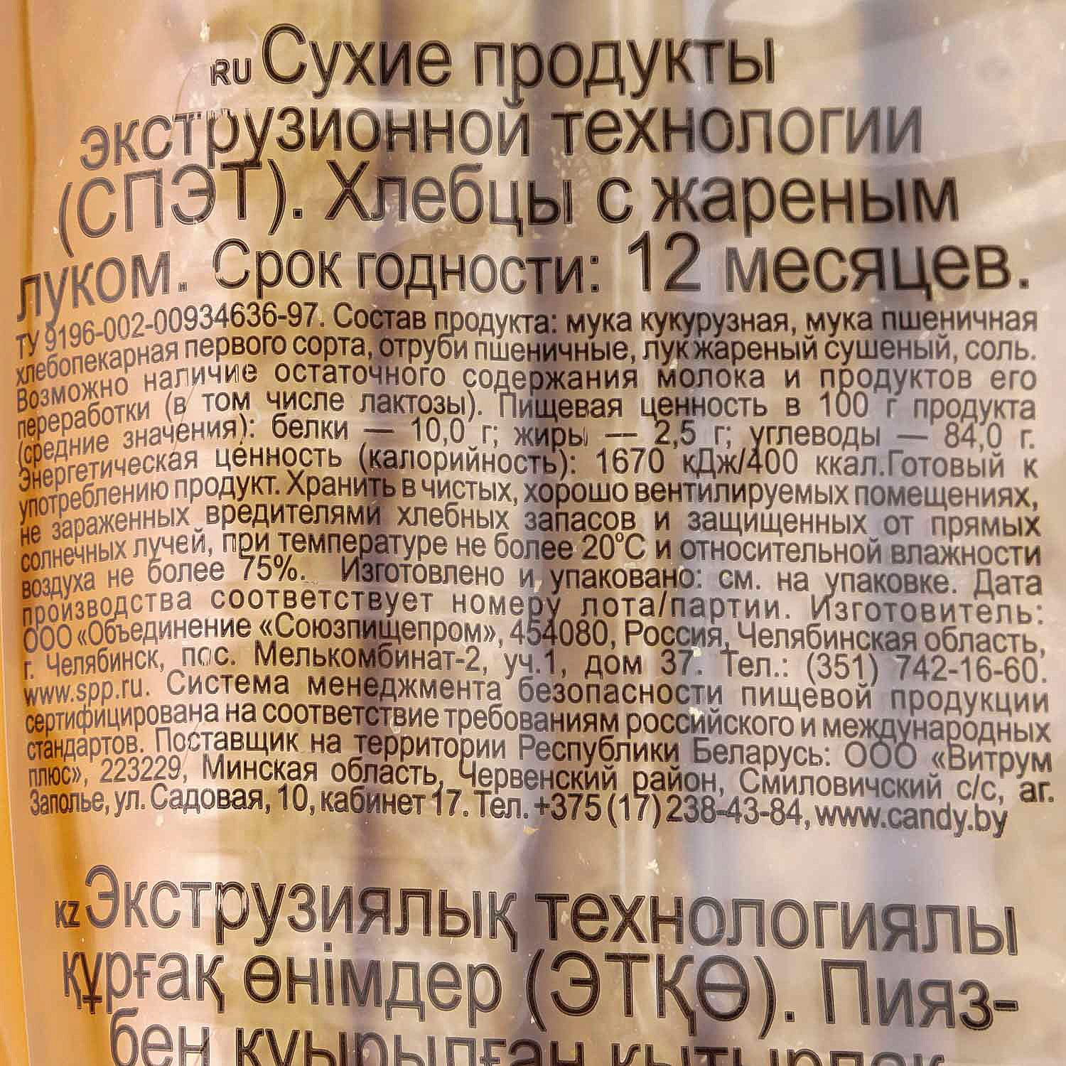 Хлебцы Царь с жареным луком 90г купить за 47 руб. с доставкой на дом в  интернет-магазине «Palladi» в Южно-Сахалинске