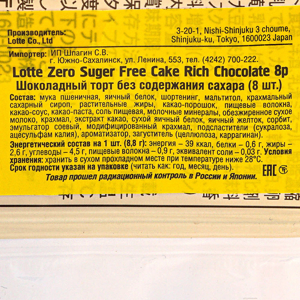 Торт Zero Rich Chocolate 8шт без сахара купить за 325 руб. с доставкой ...