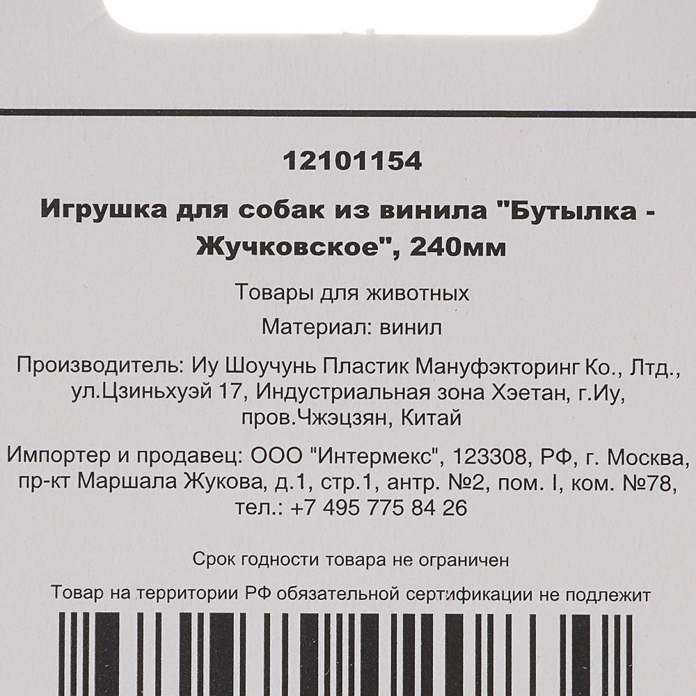 Игрушка для собак Бутылка пива с пищалкой 24см купить за 499 руб. с  доставкой на дом в интернет-магазине «Palladi» в Южно-Сахалинске