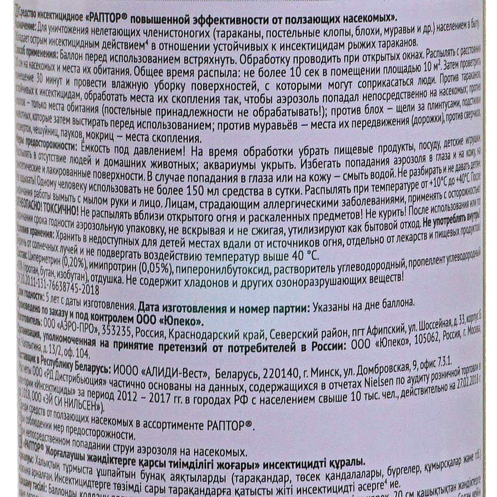 Аэрозоль от самых живучих тараканов РАПТОР 275мл купить за 601 руб. с ...