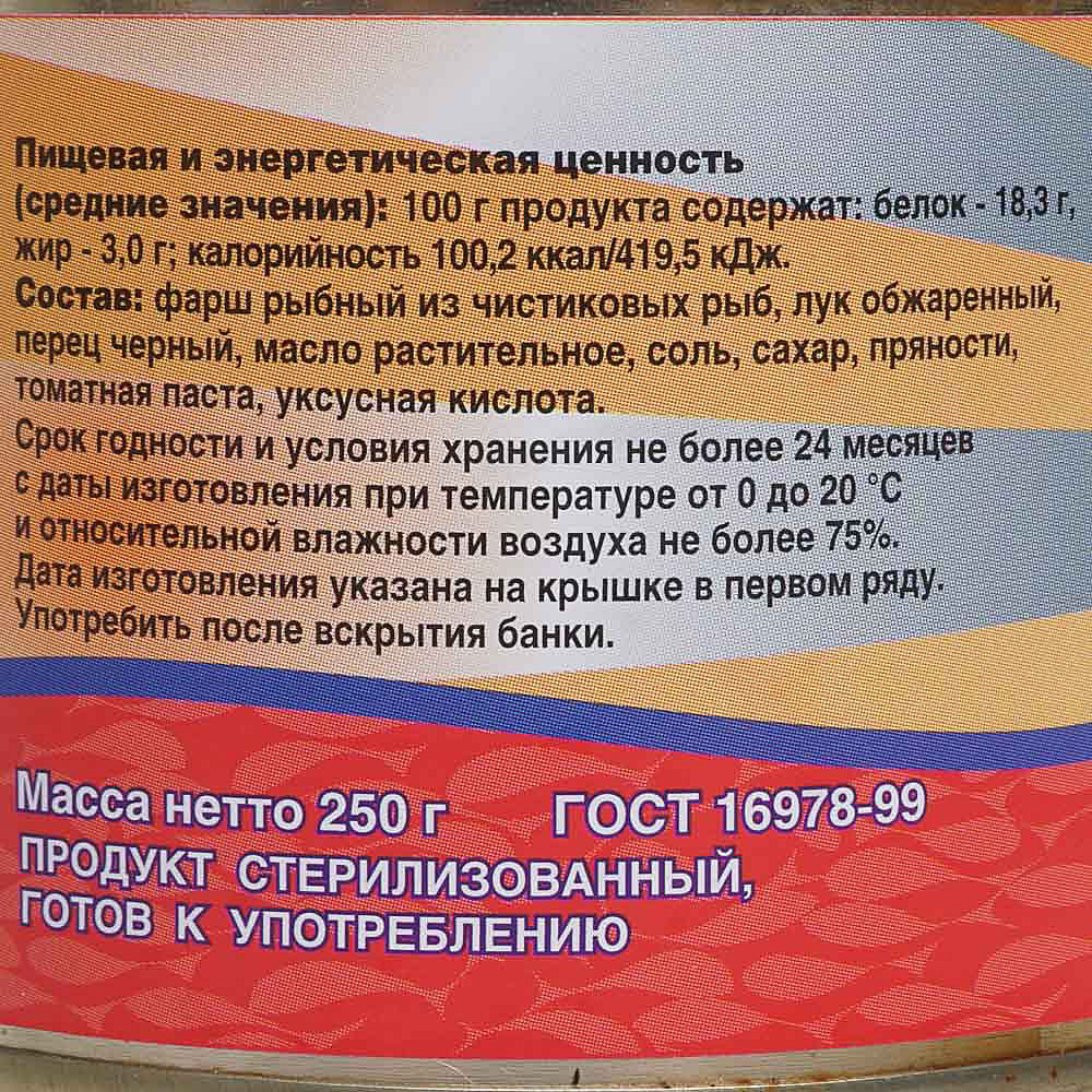 Котлеты рыбные в томате 250г из частиковых рыб Янтарное купить за 65 руб. с  доставкой на дом в интернет-магазине «Palladi» в Южно-Сахалинске