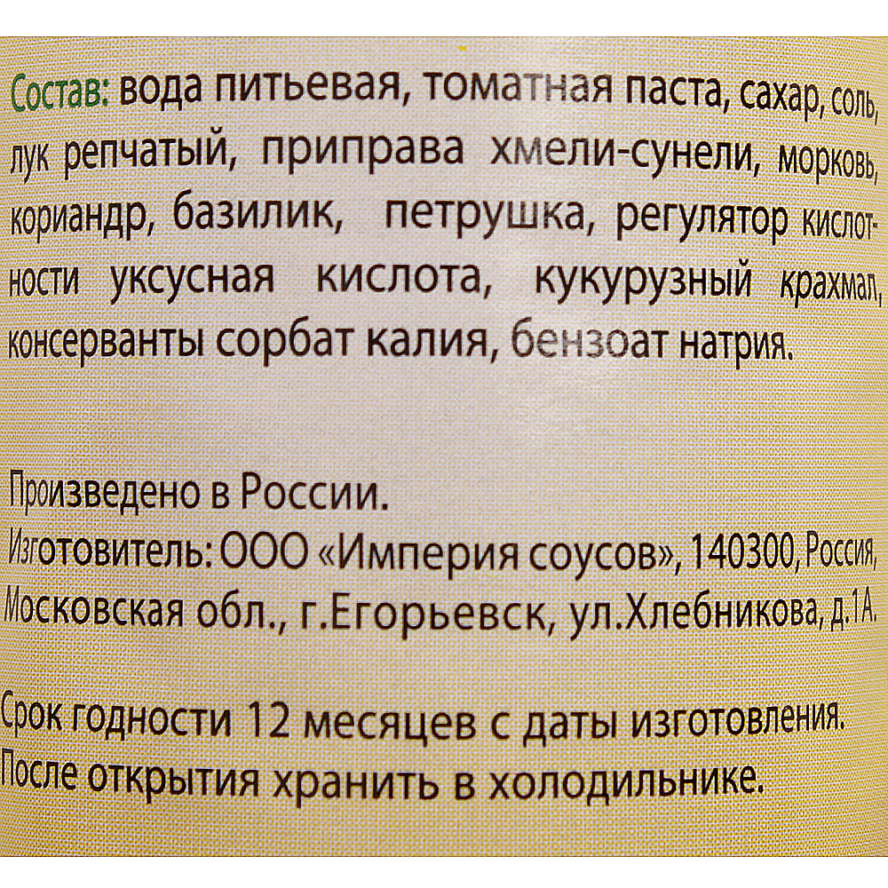 Соус Стебель Бамбука 280г томатный по-грузински купить за 54 руб. с  доставкой на дом в интернет-магазине «Palladi» в Южно-Сахалинске