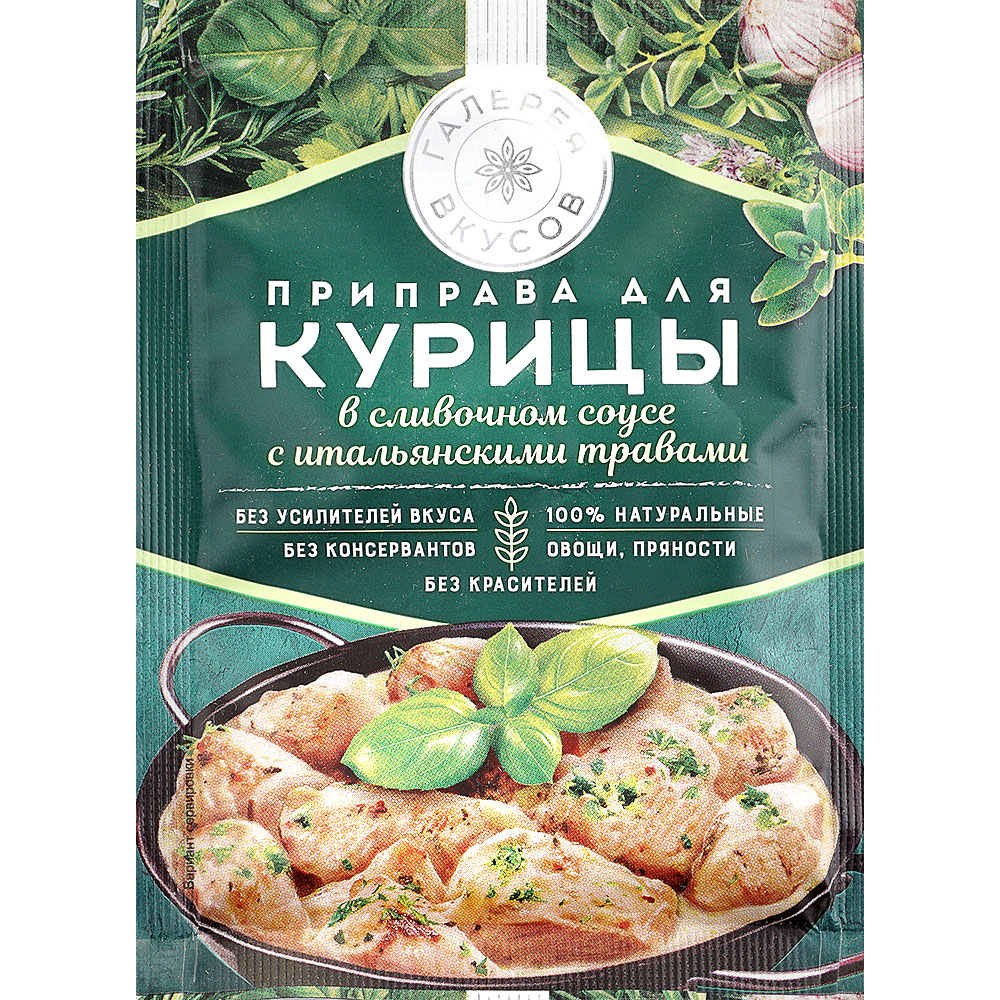 Галерея вкусов 20г для Курицы в сливочном соусе с итальянскими травами  купить за 26 руб. с доставкой на дом в интернет-магазине «Palladi» в  Южно-Сахалинске