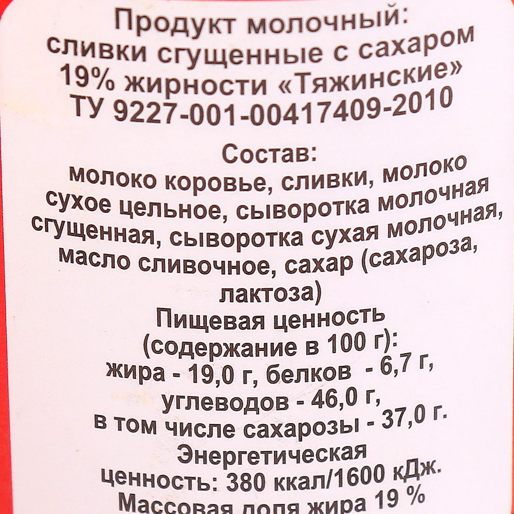 Сливки сгущенные Тяжин 19% 340г