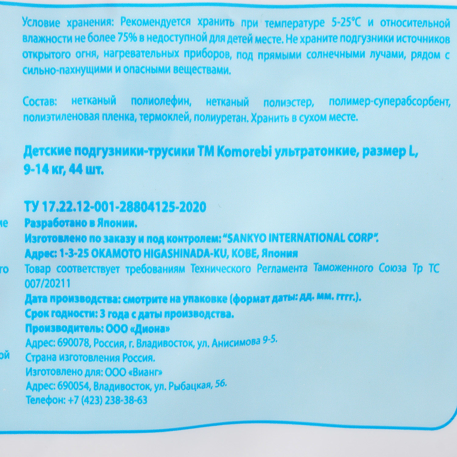 Трусики-подгузники KOMOREBI L 9-14кг 44шт купить за 960 руб. с доставкой на  дом в интернет-магазине «Palladi» в Южно-Сахалинске