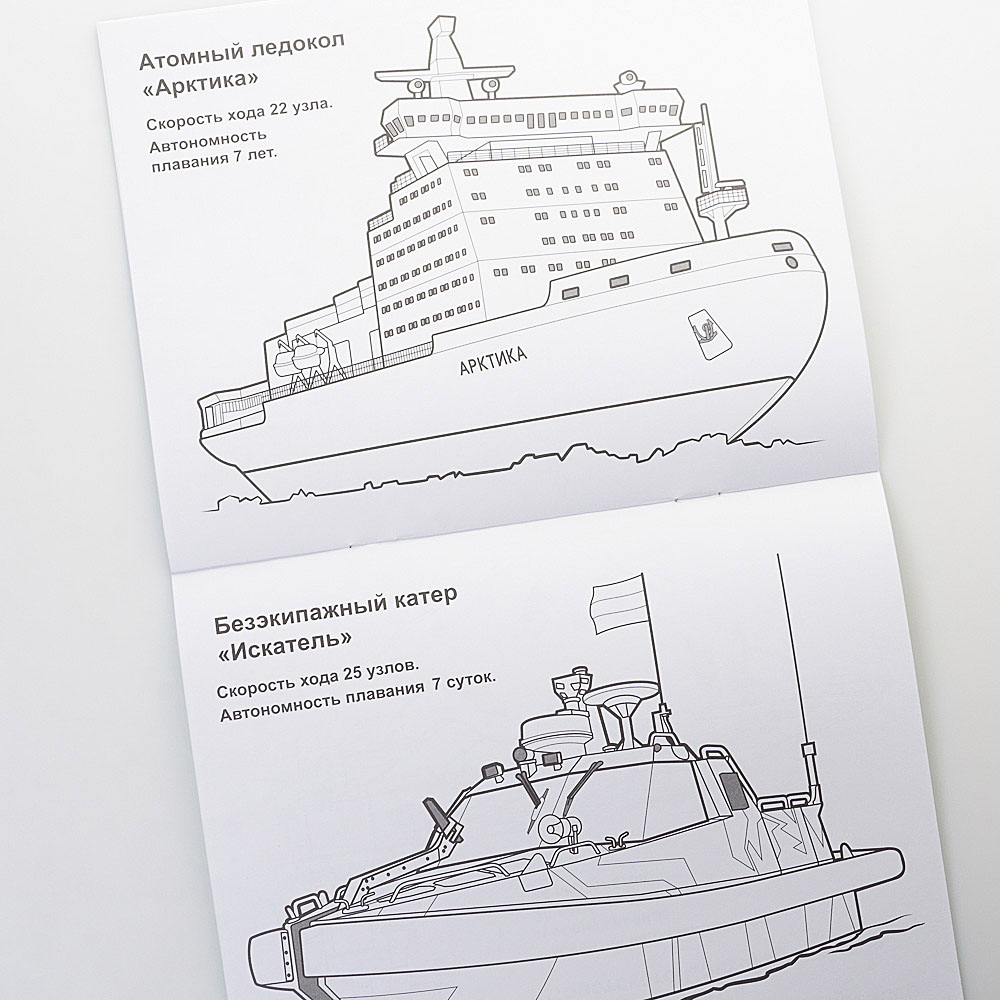 Раскраска Супер техника Корабли России 8л. арт. 17510