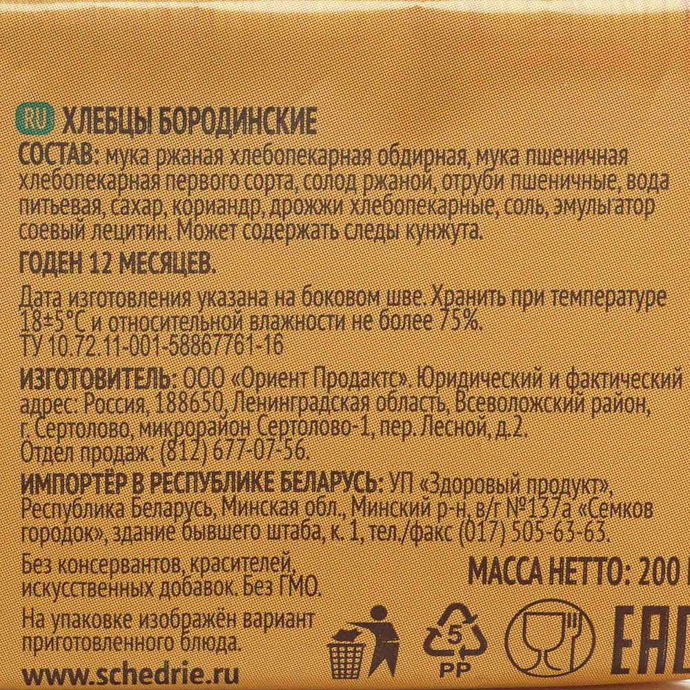 Хлебцы Щедрые 200г бородинские купить за 120 руб. с доставкой на дом в ...