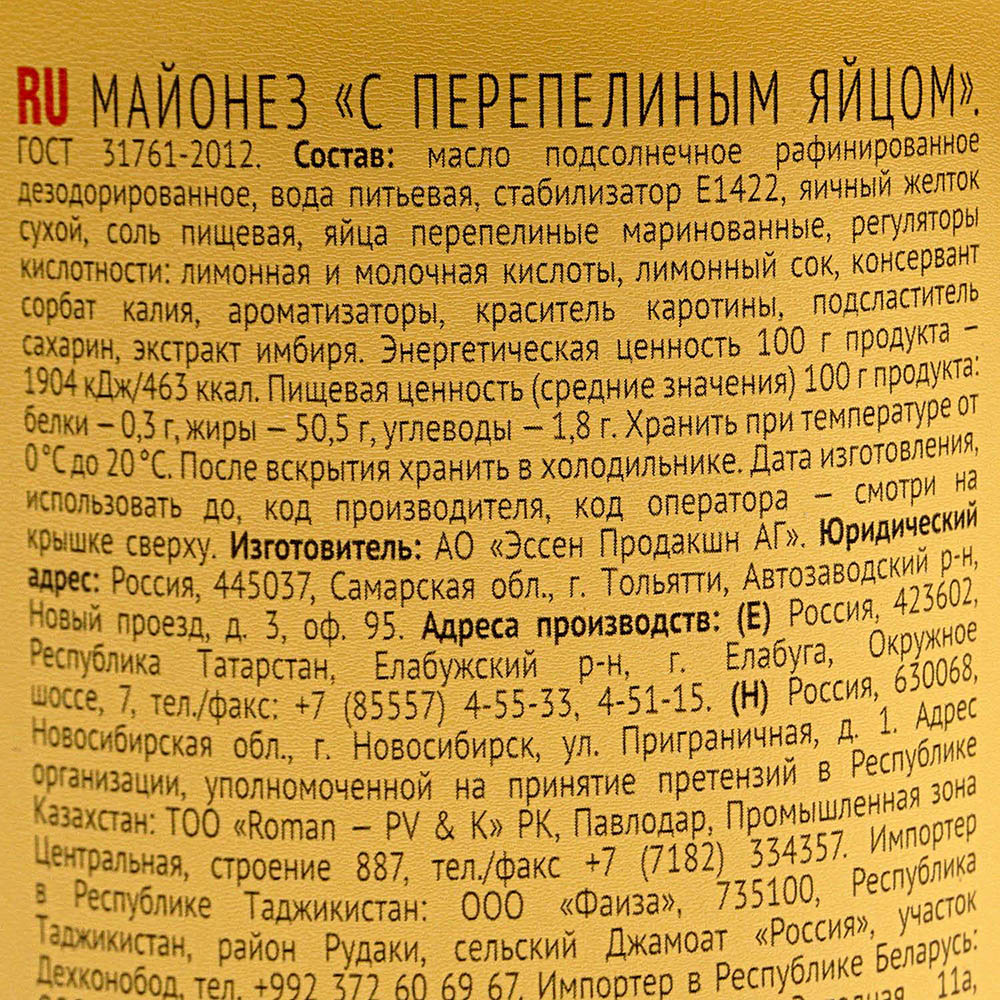 Майонез Махеевъ 800г ведро с перепелиным яйцом 1/12